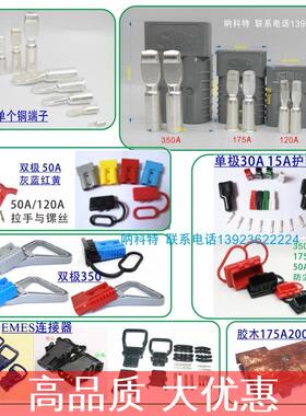 安德森50A120A175A350A电动叉车电池堆高车电动空调充电插头