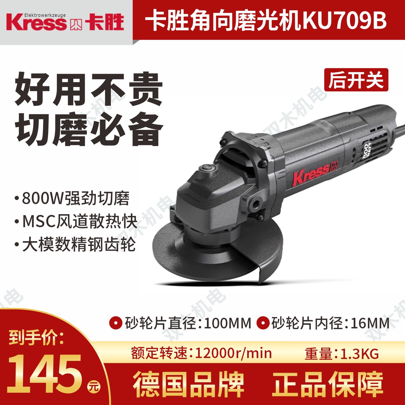 卡胜(800W)强劲角向磨光机KU709B