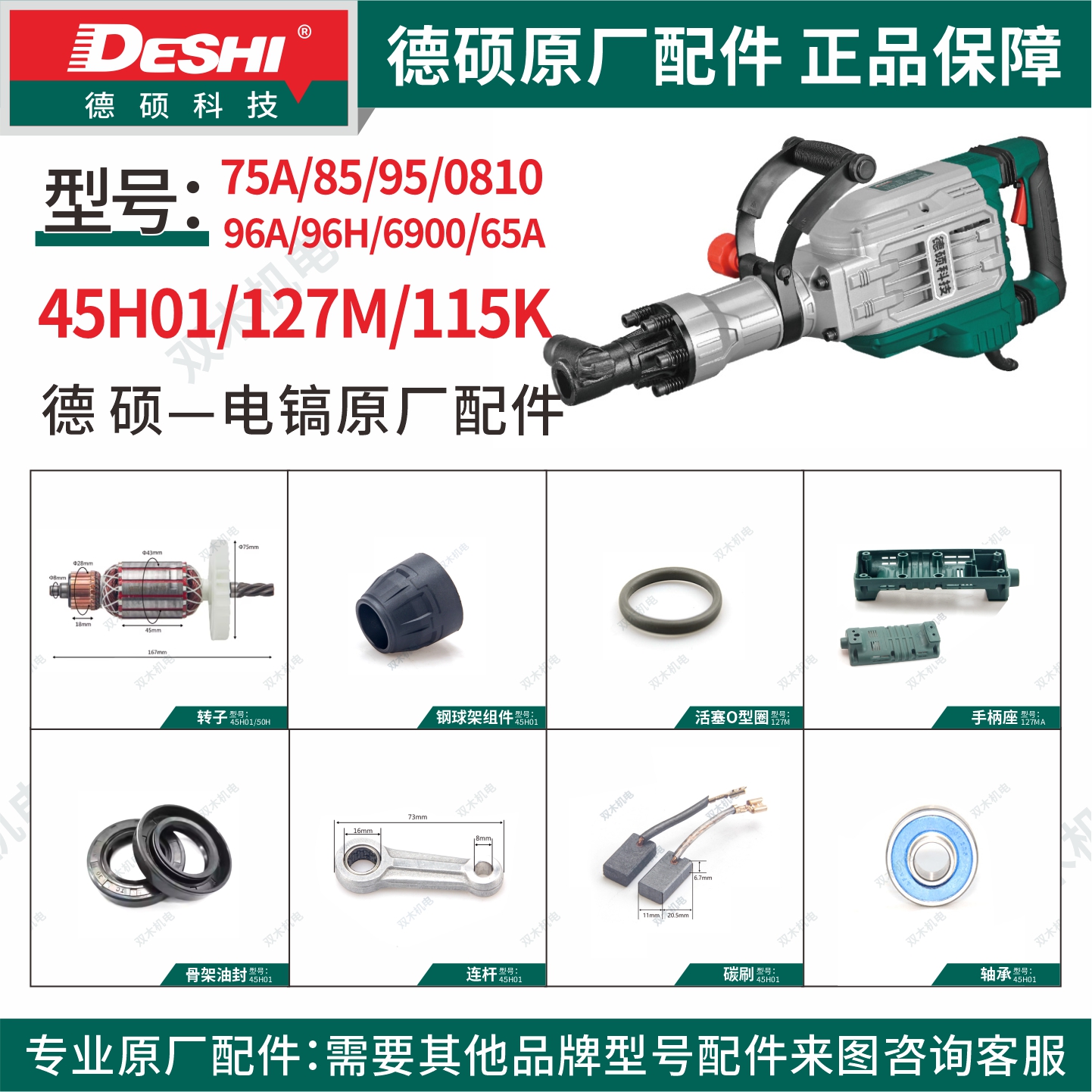 德硕电镐原厂配件转子定子手柄座
