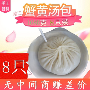 陆缘靖江蟹黄汤包【1000克8只装】正宗灌汤蟹黄包大汤包泰州特产