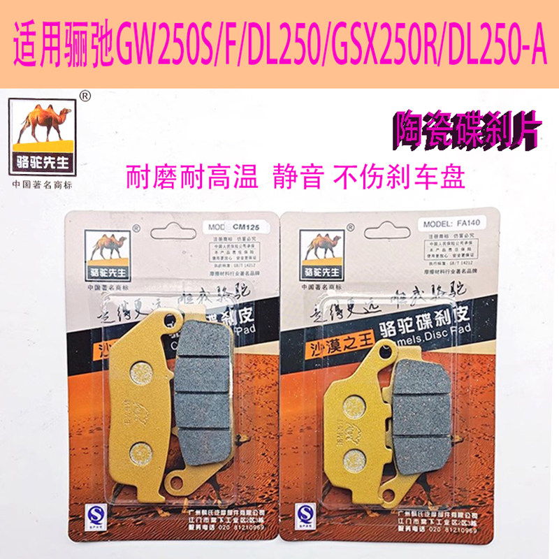 适用于铃木骊驰 GW250S/F GSX250R DL250-A 前陶瓷碟刹皮后刹车片