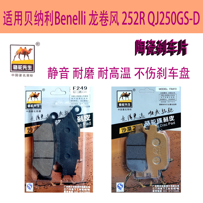 LTXS陶瓷刹车片适用贝纳利Benelli 龙卷风 252R QJ250GS-D 碟刹皮,摩托车/装备/配件,刹车片/刹车系统,淘宝优惠券,粉丝福利购,淘宝优惠卷
