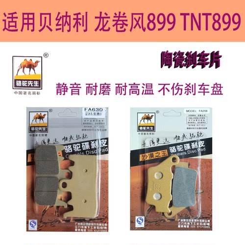 贝纳利龙卷风899TNT899碟刹片