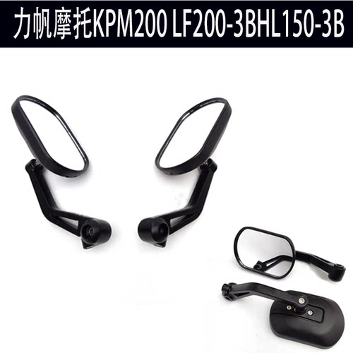 力帆摩托车KPM200后视镜