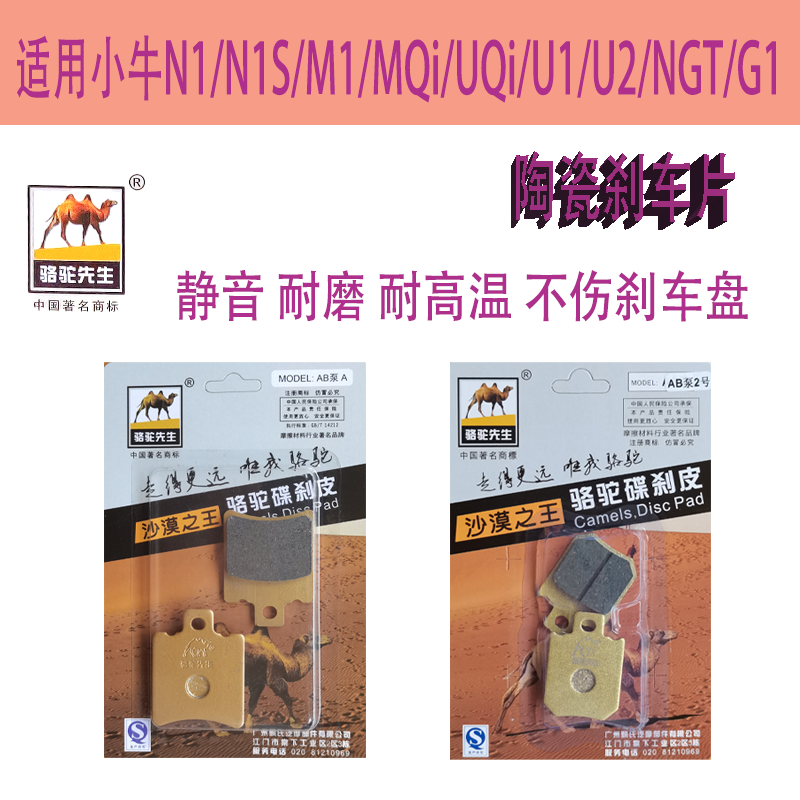 小牛N1/N1S/M1/UQi/U1/NGT碟刹片