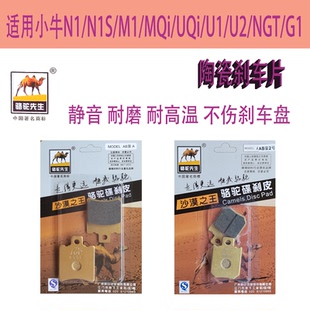 碟刹皮 N1S NGT UQi MQi 适用小牛N1 LTXS陶瓷刹车片