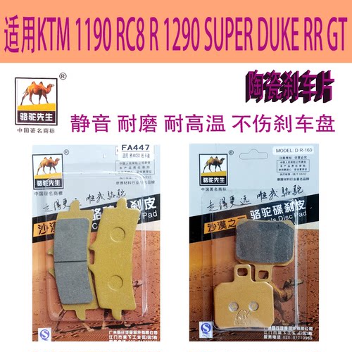 KTM1190RC8R1290SUPER碟刹片