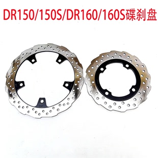 适用豪爵摩托车DR150前碟刹盘DR160S制动盘DR160后刹车盘HJ150-10