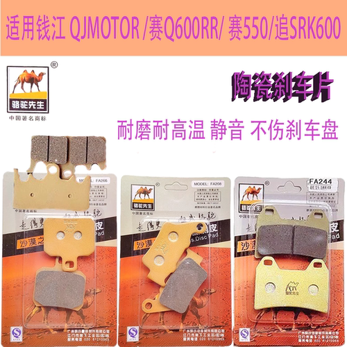 钱江赛Q600RR陶瓷碟刹片