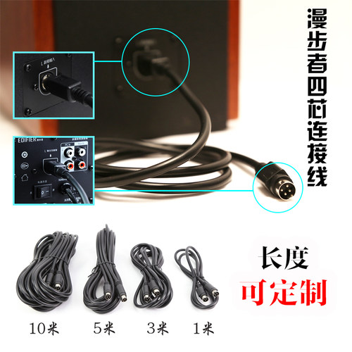 漫步者主副音箱连接线音频线原装