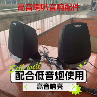 Edifier/漫步者 R201T08音箱配件低音炮高音喇叭莲花头副音响一对