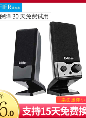 Edifier/漫步者R10U台式电脑迷你小音响桌面小音箱一对通用喇叭
