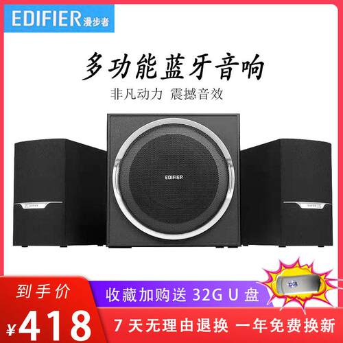 漫步者电脑台式无线低音炮