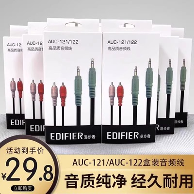 Edifier/漫步者音箱线3.5一分二音频线莲花头C2 R201T06 R206P
