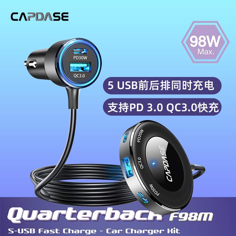 卡登仕 5USB前后排扩展车载充电器PD快分体式充车充分体点烟器98W