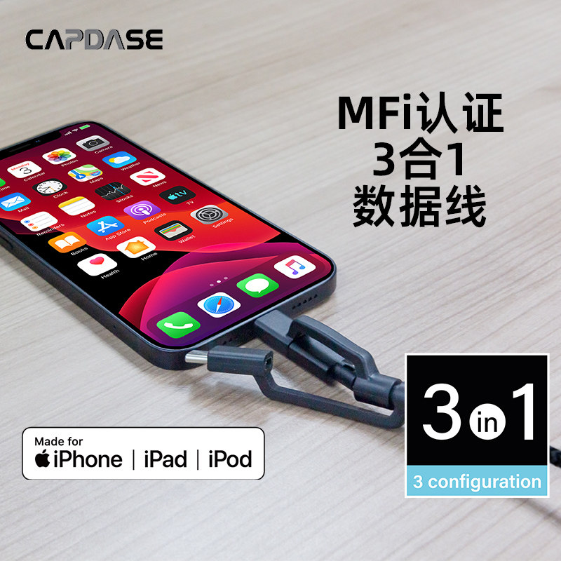 CAPDASE卡登仕 MFi认证一拖三手机数据线加长2米适用苹果iPhone 14/13/12/11系列手机iPad平板电脑安卓充电线