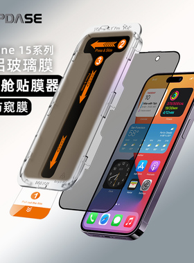 CAPDASE卡登仕 适用苹果iPhone 15 Pro Max系列手机防窥钢化膜玻璃膜全屏防偷窥贴膜防爆防指纹保护膜6.1/6.7