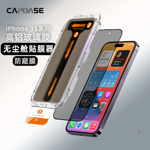 卡登仕适用苹果15防窥钢化膜