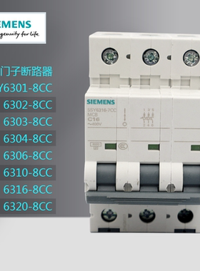 西门子断路器5SY6302 6303 6304 6306 6310 6316 6320-8CC现货