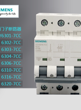 西门子断路器5SY6302 6303 6304 6306 6310 6316 6320-7CC 原装