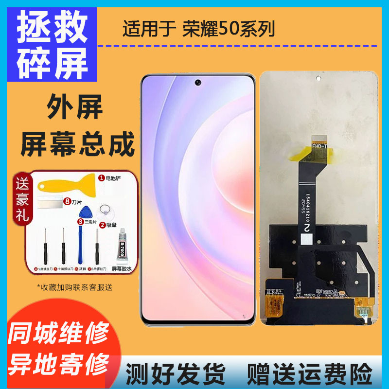 适用于华为荣耀X20 X20SE 荣耀50Pro 50SE  V40内外屏幕总成 寄修