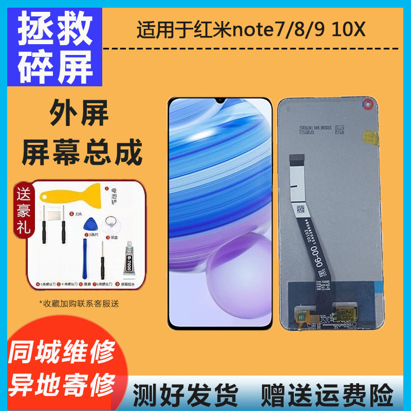 内外显示屏幕红米寄修屏幕总成
