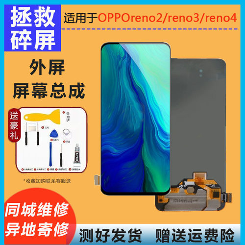 oppo十倍变焦屏幕总成