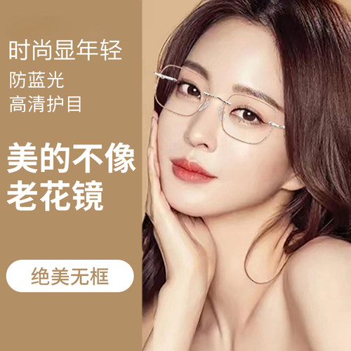 无框老花镜女高清防蓝光老光眼镜