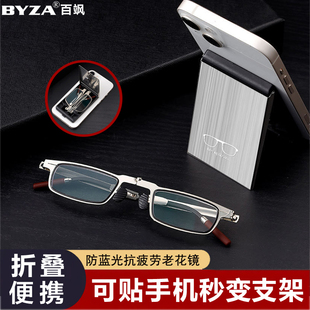 可贴手机上折叠老花镜男高清防蓝光超轻轻薄便携式支架老光眼镜女