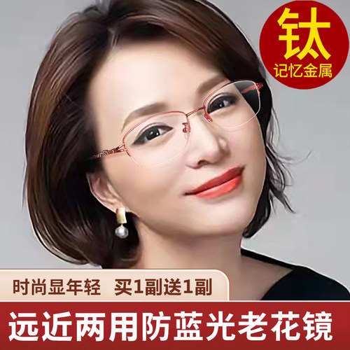 远近两用老花镜女防蓝光抗疲劳