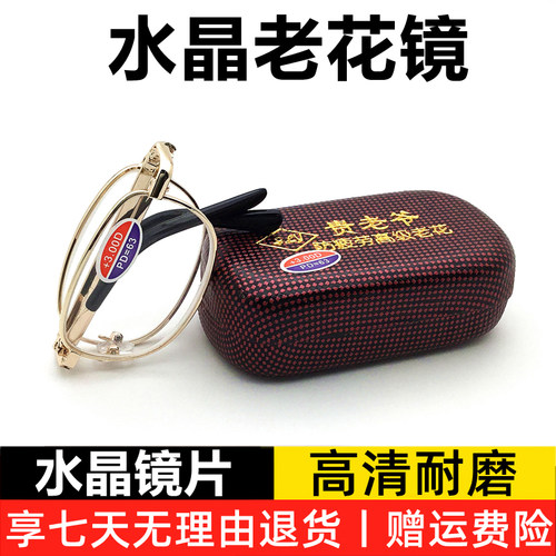 高档水晶老花镜男高清折叠便携式