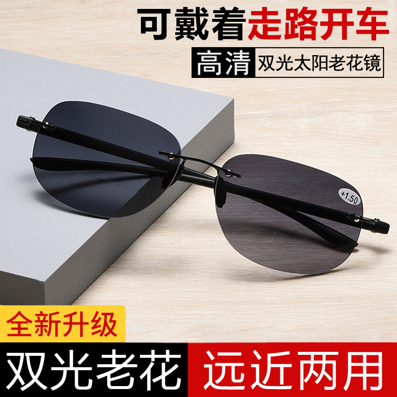 高清双光太阳老花镜远近两用