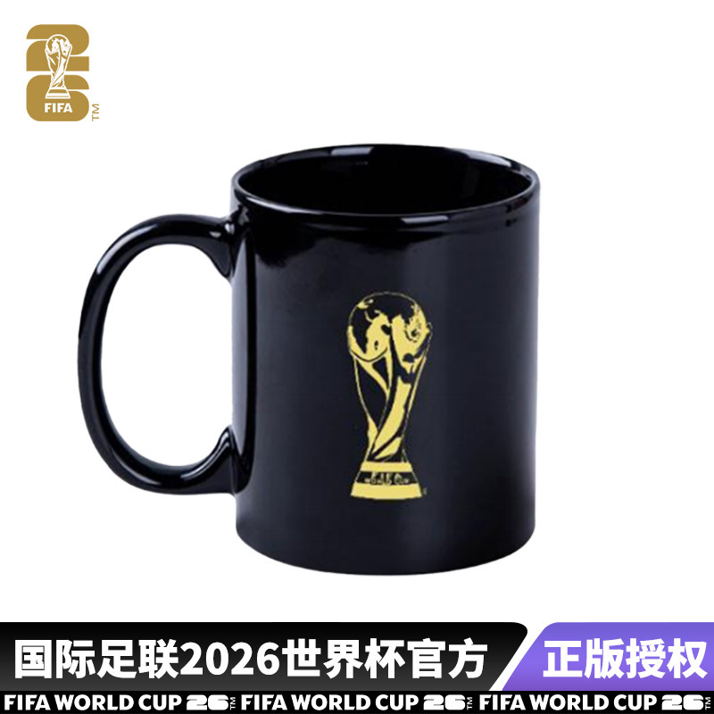 FIFA国际足联2026世界杯官方陶瓷咖啡杯黑色马克杯正版授权