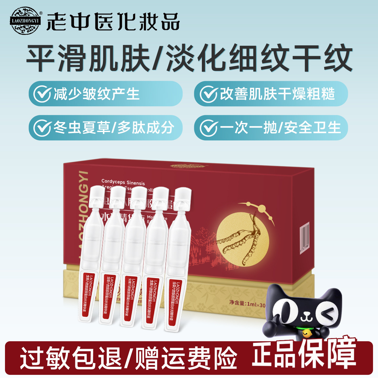 老中医虫草六胜肽胶原蛋白水光精华液次抛多肽抗皱淡纹补水保湿,美容护肤/美体/精油,次抛精华,淘宝优惠券,粉丝福利购,淘宝优惠卷