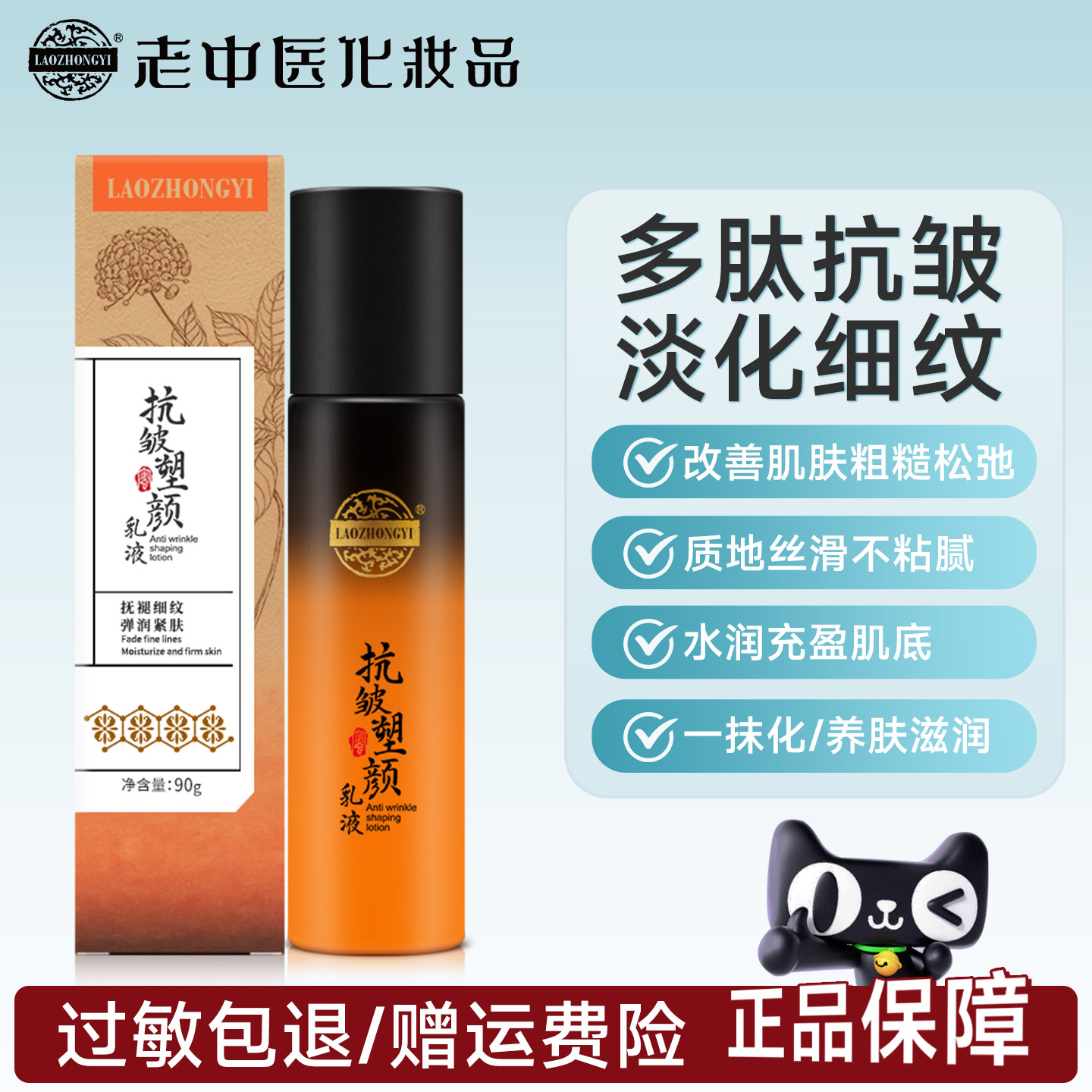 老中医秋冬补水抗皱紧致淡纹乳液