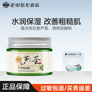 面霜补水滋润女清爽提亮肤色素颜霜官方正品 老中医芦荟保湿 旗舰店