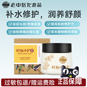 老中医舒颜修护素屏障肌底补水滋润改善脸部泛红面霜官方旗舰店