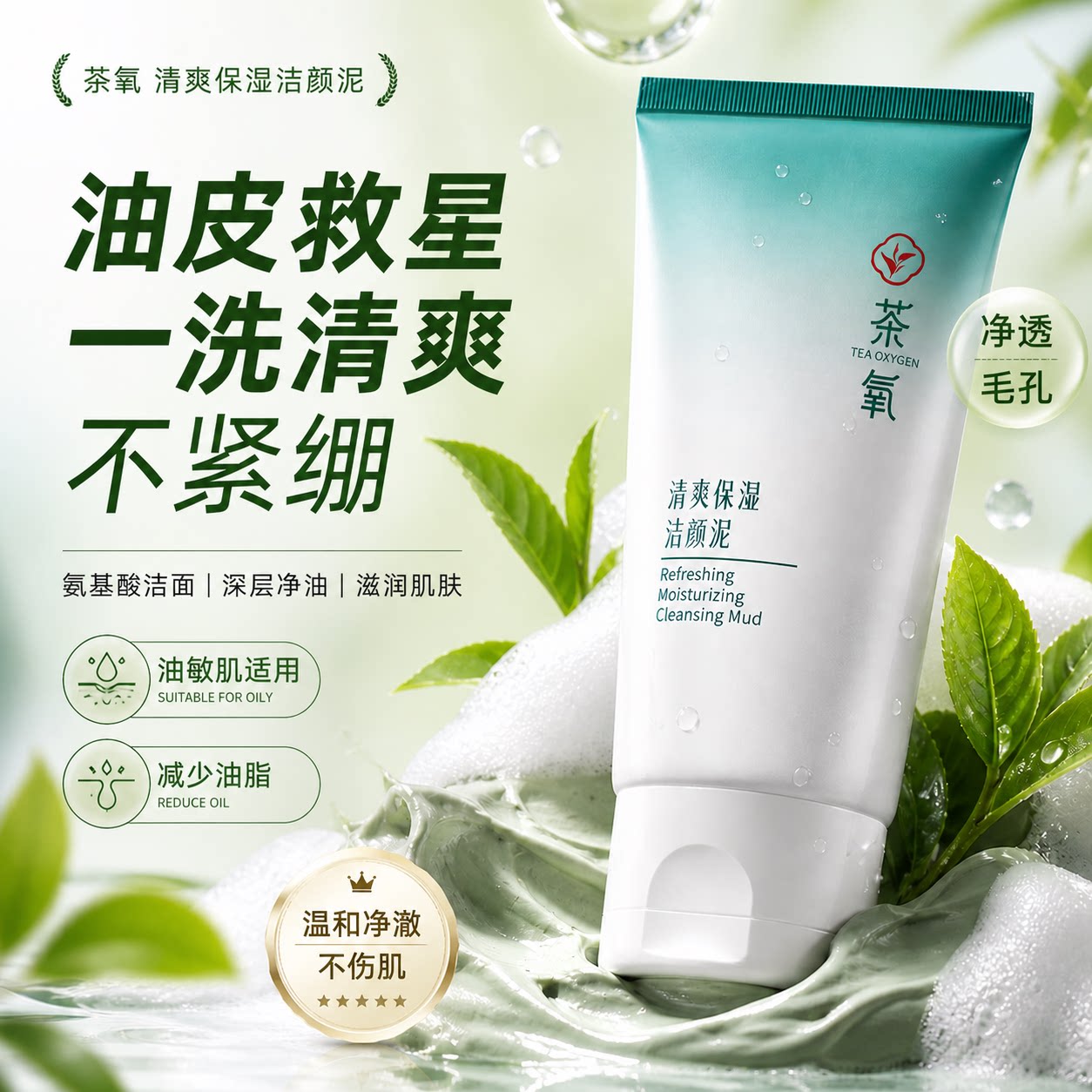 老中医氨基酸洗面奶男女士洁面乳保湿清洁毛孔减少油脂清爽不紧绷