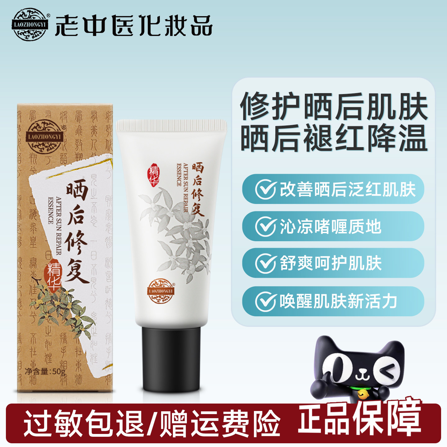 老中医晒后修复精华乳修护肌肤晒伤泛红刺激男女学生军训沙滩户外