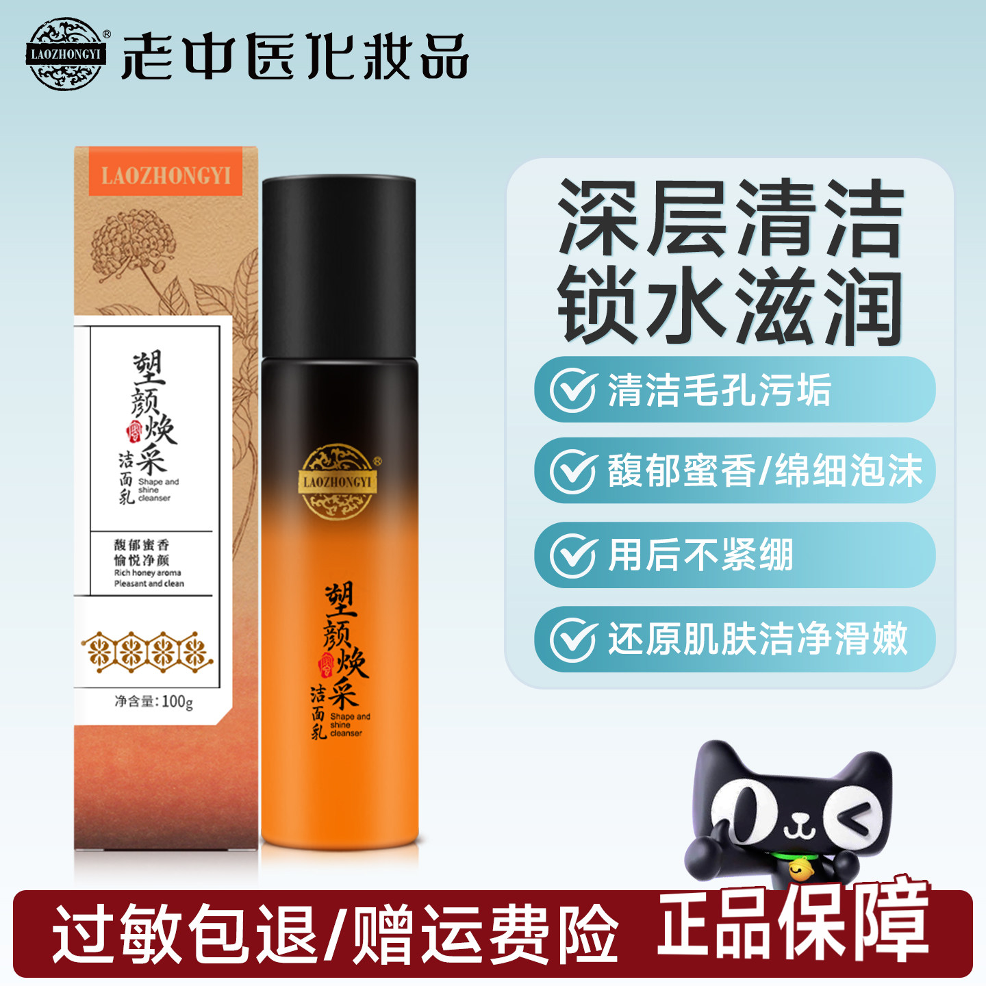 老中医蜂蜜洁面乳深层清洁男女抗皱紧致保湿洗面奶护肤官方旗舰店