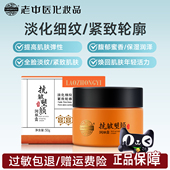 老中医蜂蜜润肤霜抗皱紧致淡化细纹秋冬保湿 面霜化妆品官方旗舰店