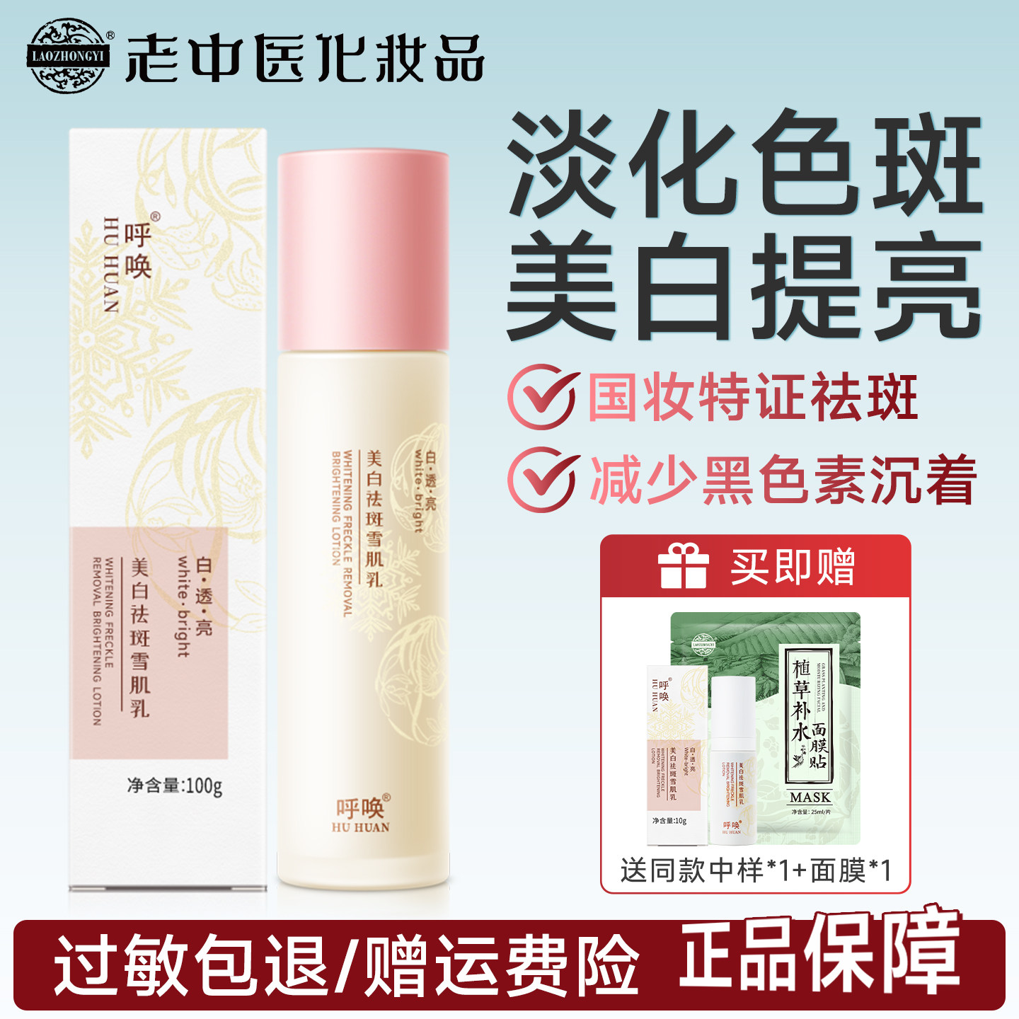 老中医呼唤美白祛斑乳液淡化色斑黄褐斑雀斑老年斑烟酰胺官方正品
