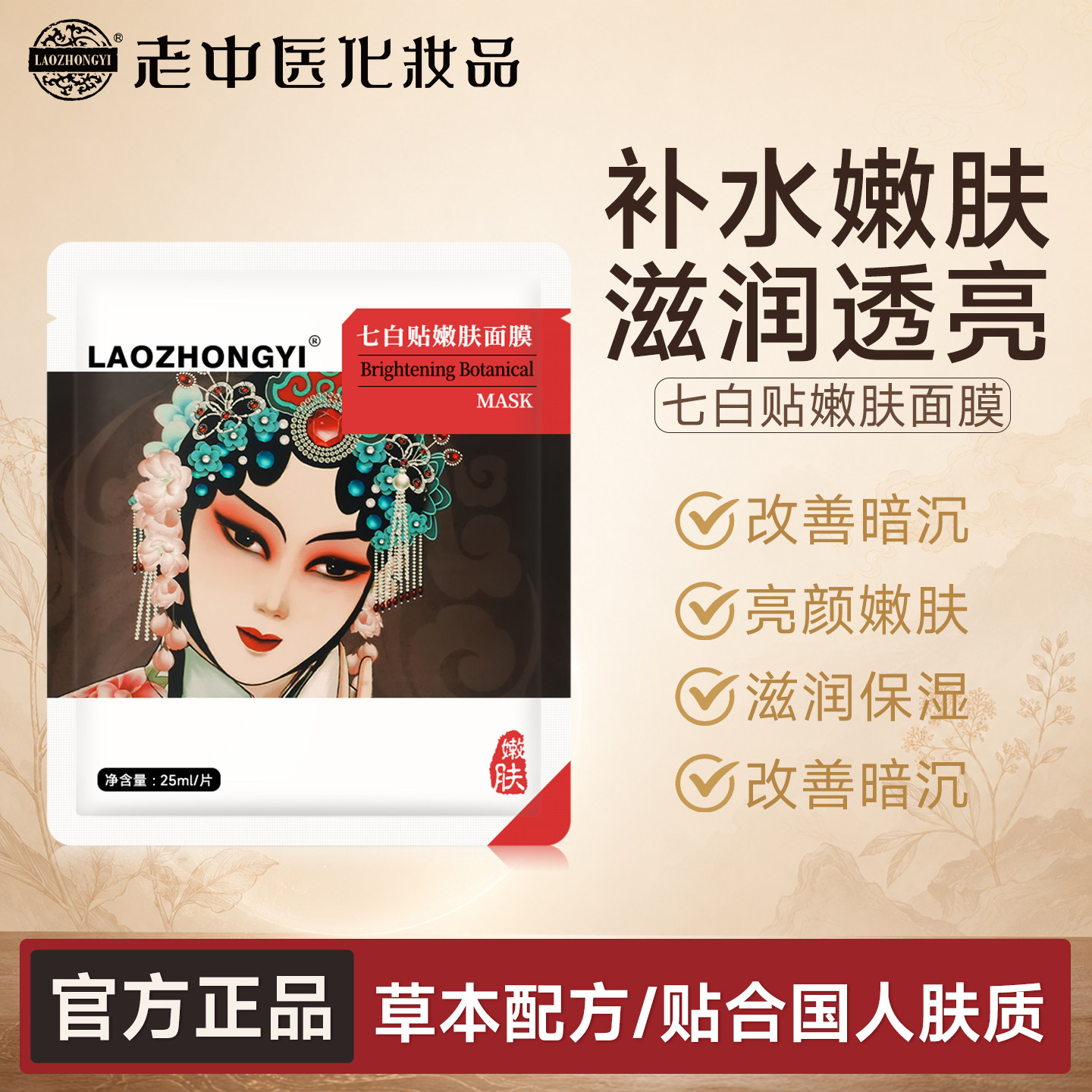 老中医七白贴嫩肤面膜贴改善肌肤暗沉补水保湿滋润肌肤官方旗舰店