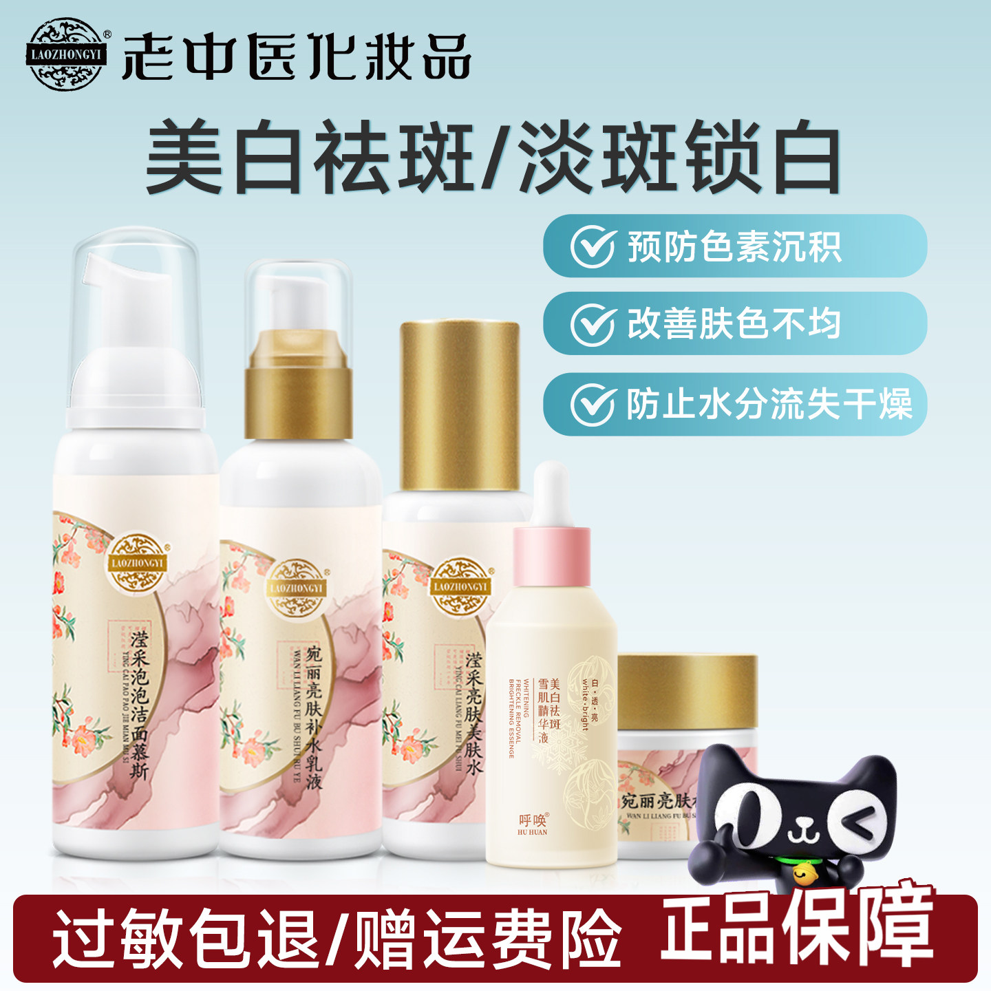 七夕礼物老中医宛丽亮肤水乳套盒美白淡斑提亮肤色保湿护肤品礼盒