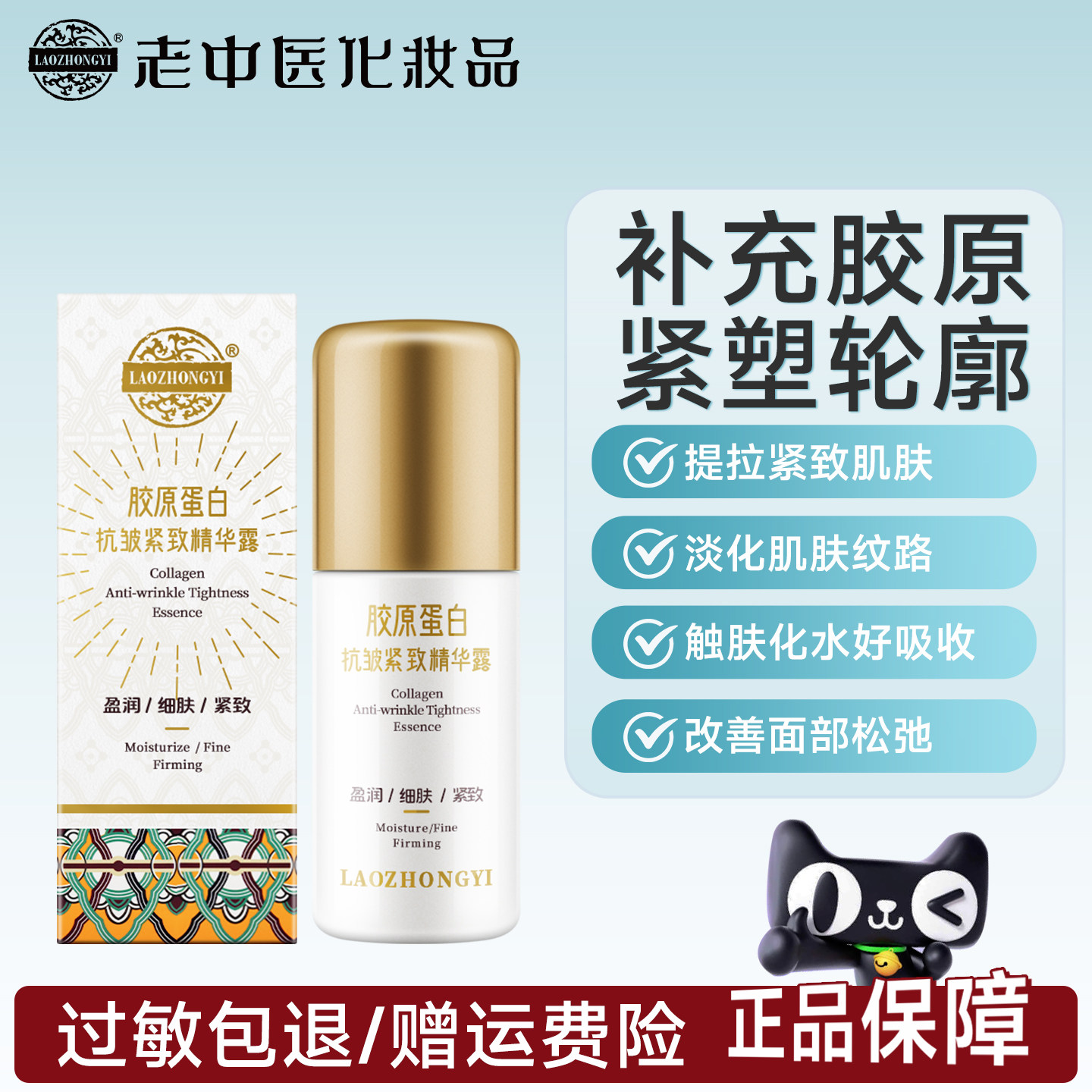 老中医胶原蛋白抗皱紧致精华露淡化细纹干纹补水保湿改善面部松弛