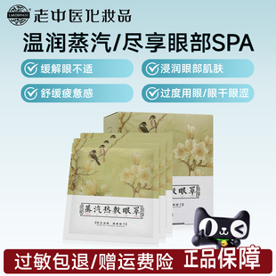 老中医蒸汽热敷眼罩缓解眼部疲劳调节眼肌恒温助理睡眠滋润眼周