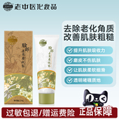 老中医脸部去角质凝露面部死皮清洁毛孔改善粗糙官方正品 旗舰店