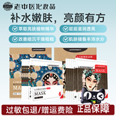老中医七白贴嫩肤面膜贴改善肌肤暗沉补水保湿 滋润肌肤官方旗舰店