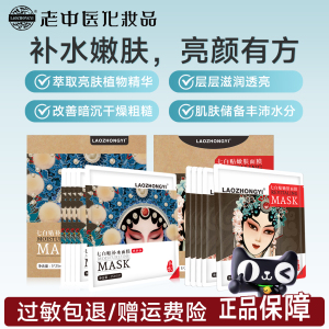 老中医七白贴嫩肤面膜贴改善肌肤暗沉补水保湿滋润肌肤官方旗舰店
