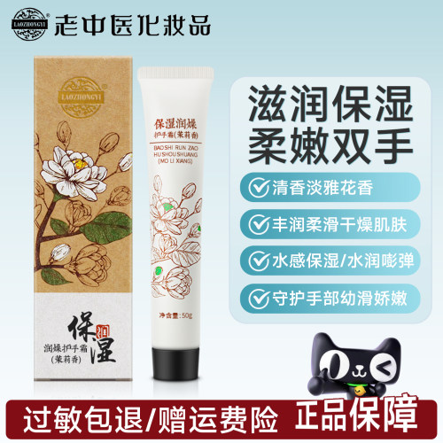 老中医保湿润燥护手霜补水防干裂